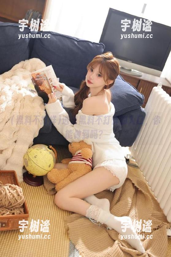 逃出黑料不打烊的入口，你能做到吗？